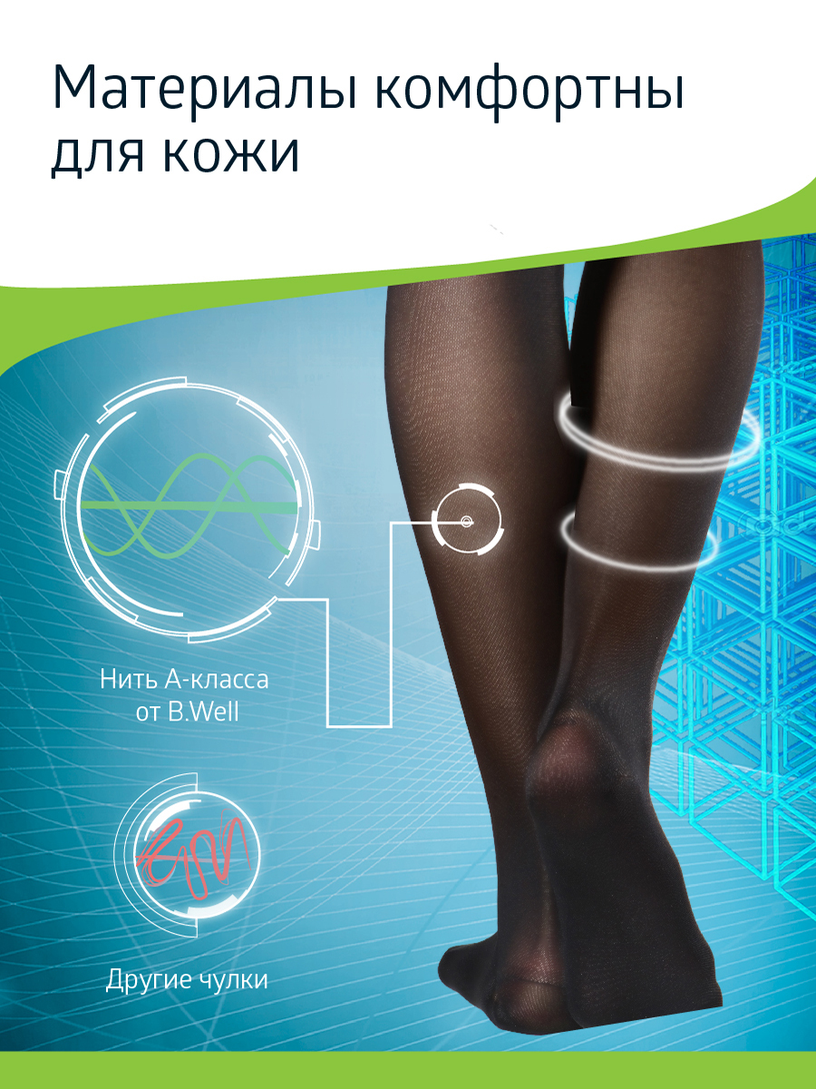 Чулки B.Well JW-212Nero - фото 6
