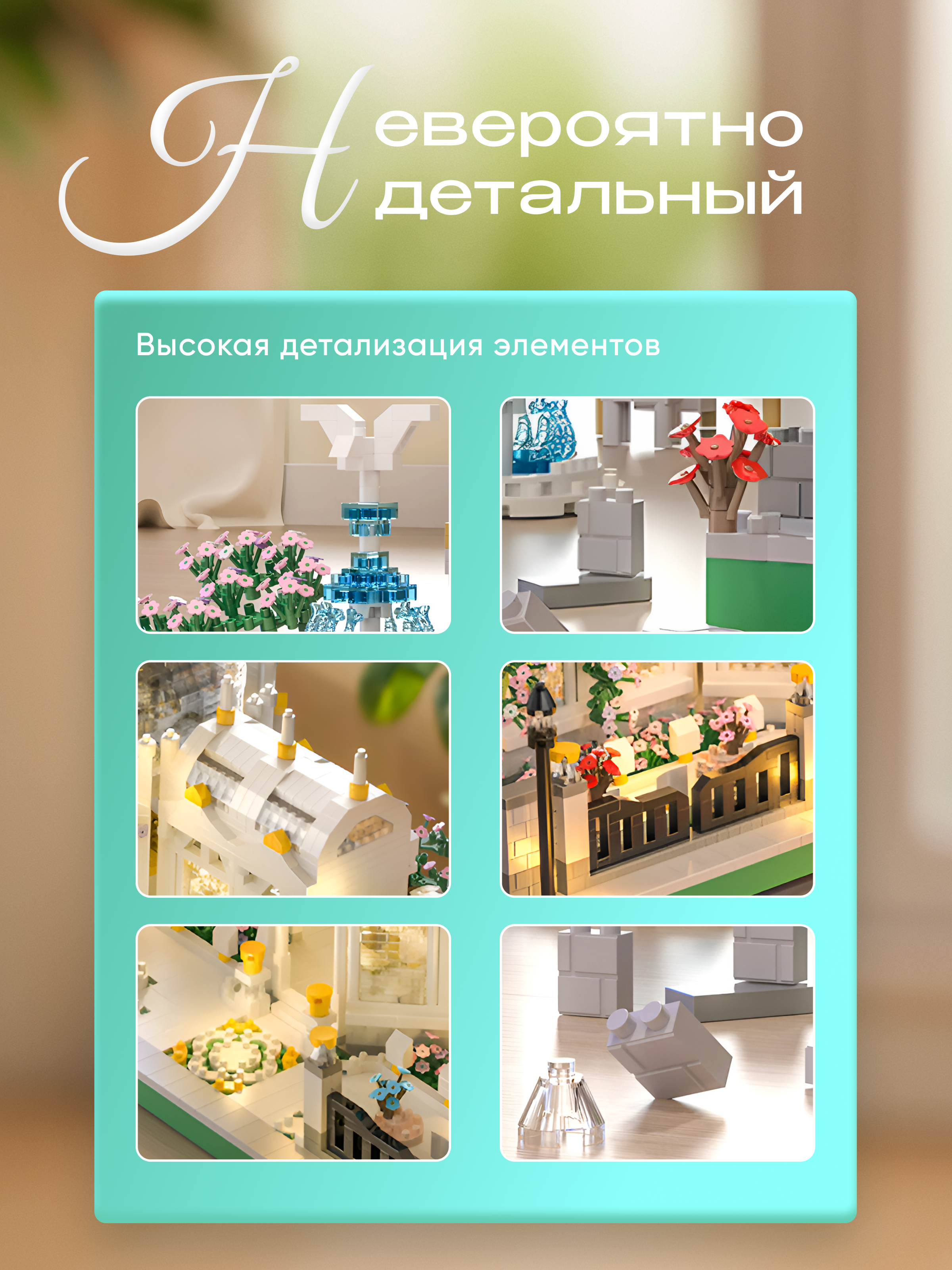 Конструктор ИЗУЧАЙКИН Ботанический сад из мини-блоков 3845 дет. - фото 5