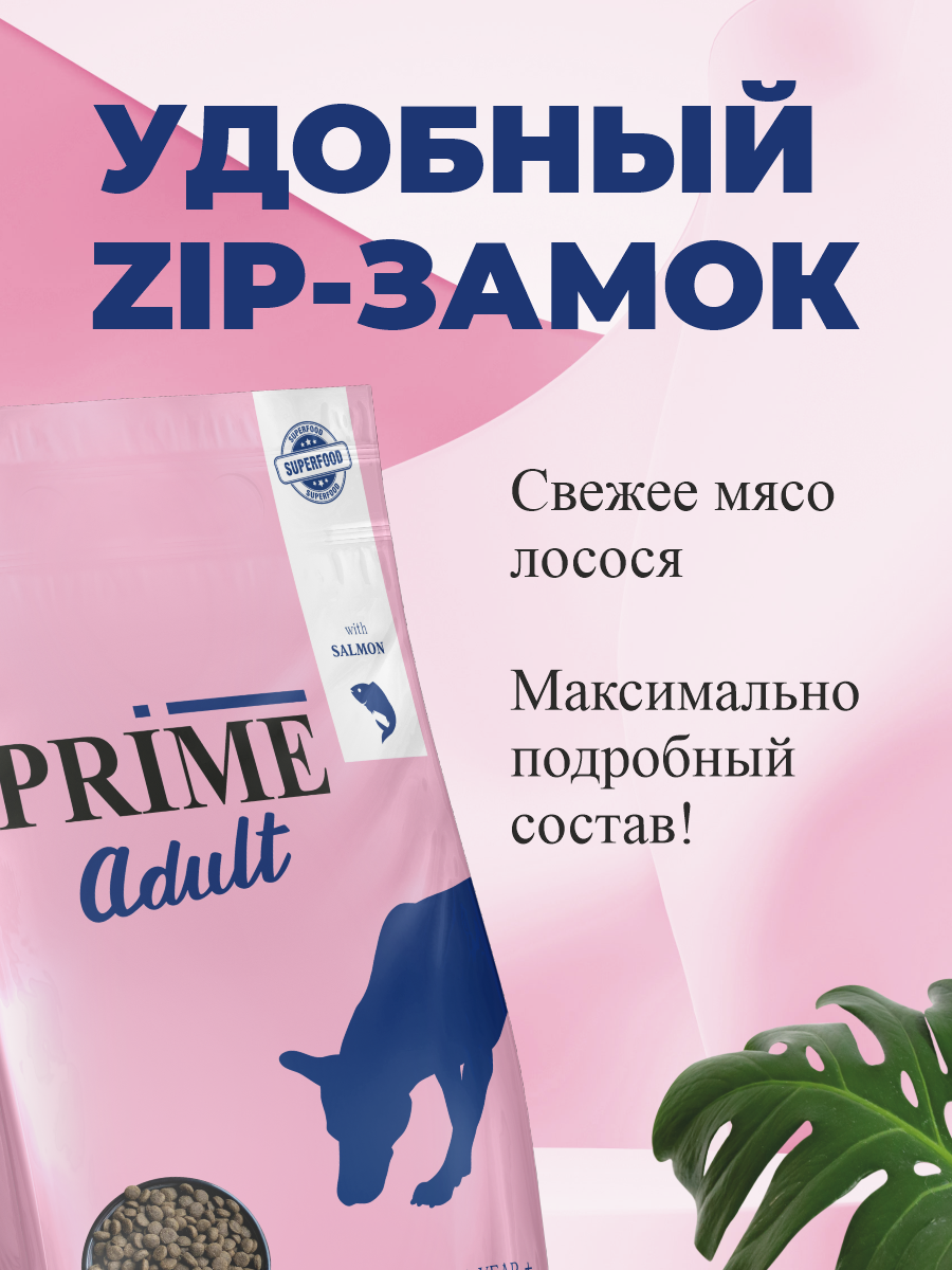 Корм для собак сухой Prime для здоровой кожи и для шерсти на лососе 2кг - фото 4