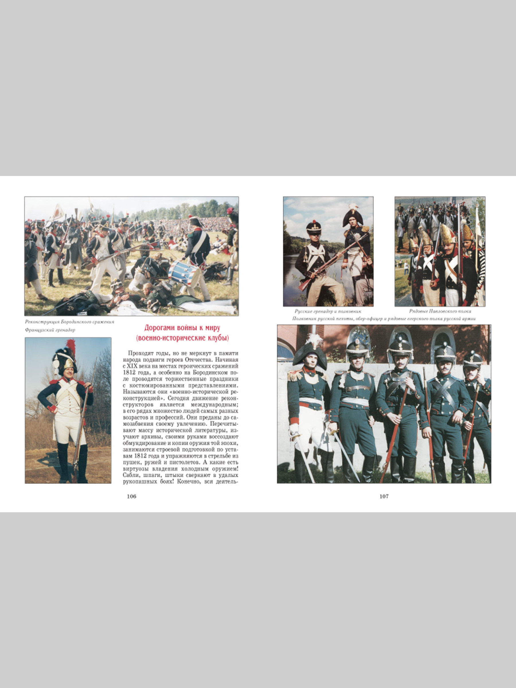 Книга Белый город Россия 1812 - фото 3