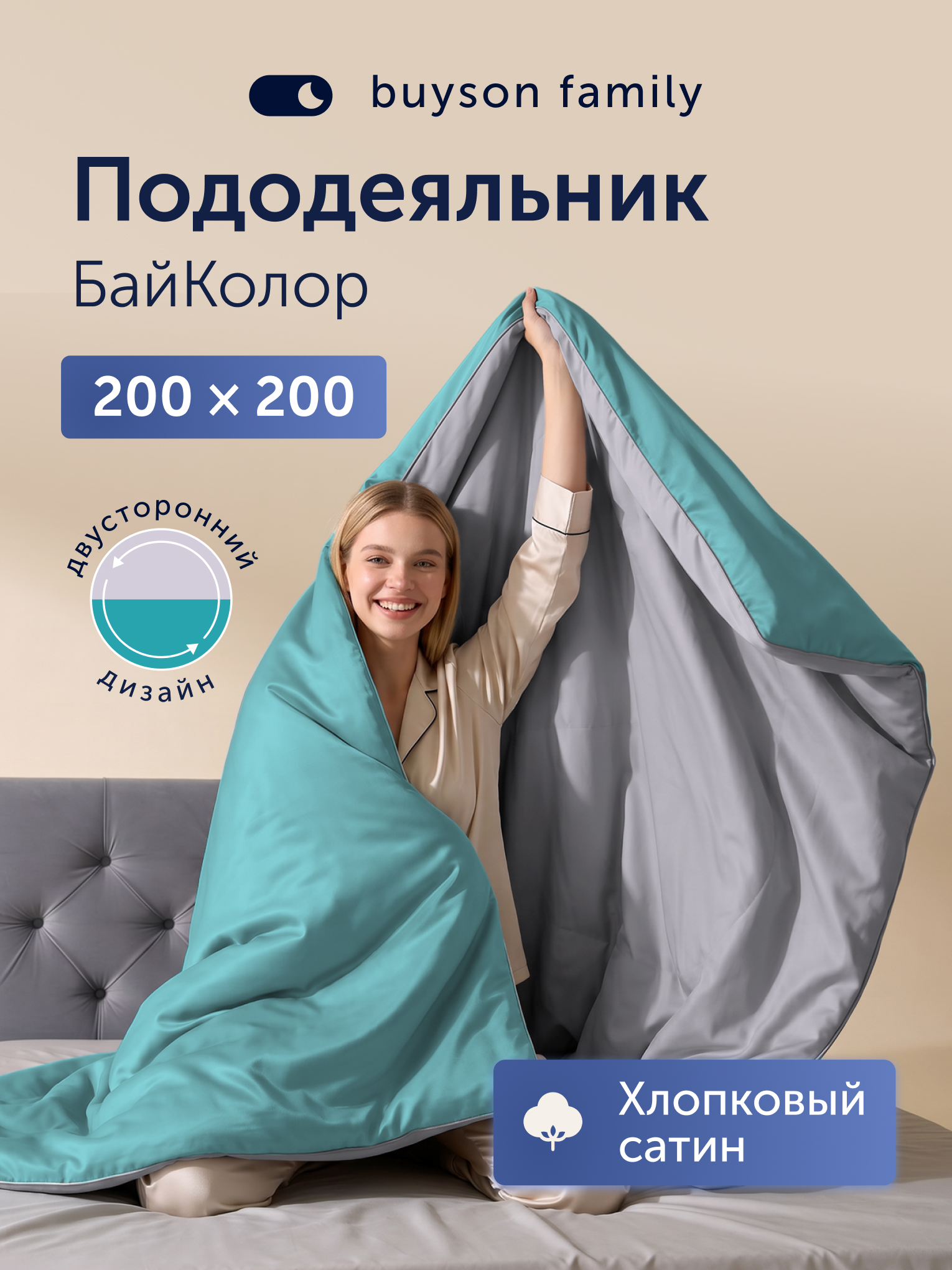 Пододеяльник buyson БайКолор 200х200 зеленый/серый 200 x 200 см - фото 1