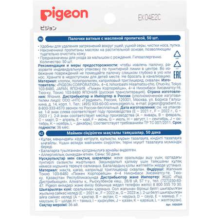 Ватные палочки Pigeon 50 шт.