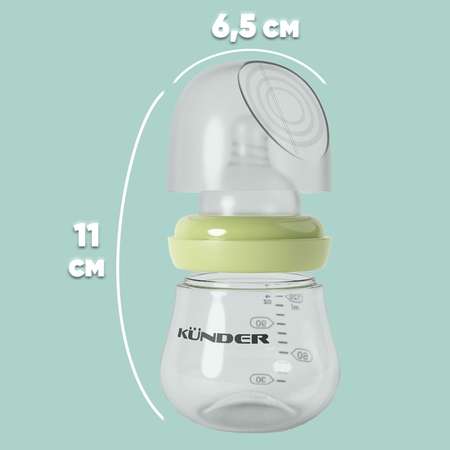 Бутылочка KUNDER 120 мл