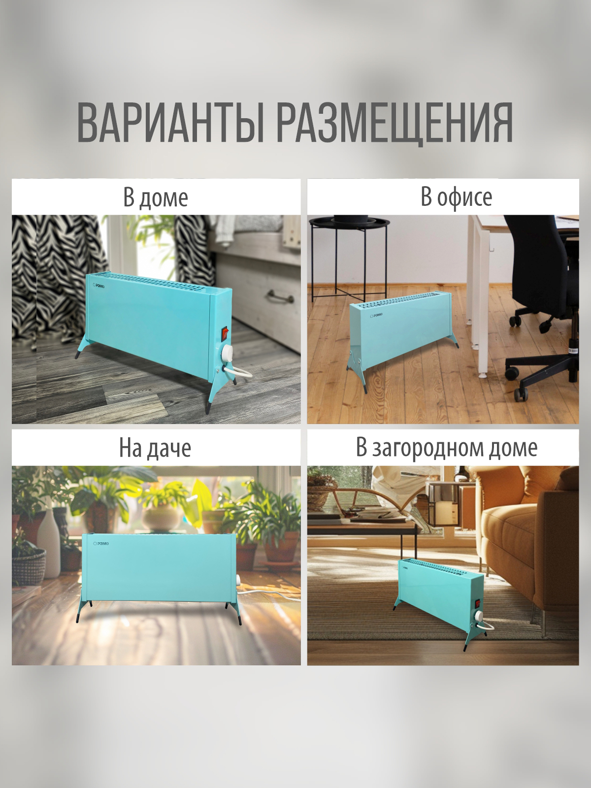 Конвектор электрический РЭМО Такса 1 кВт голубой Х-элемент - фото 10