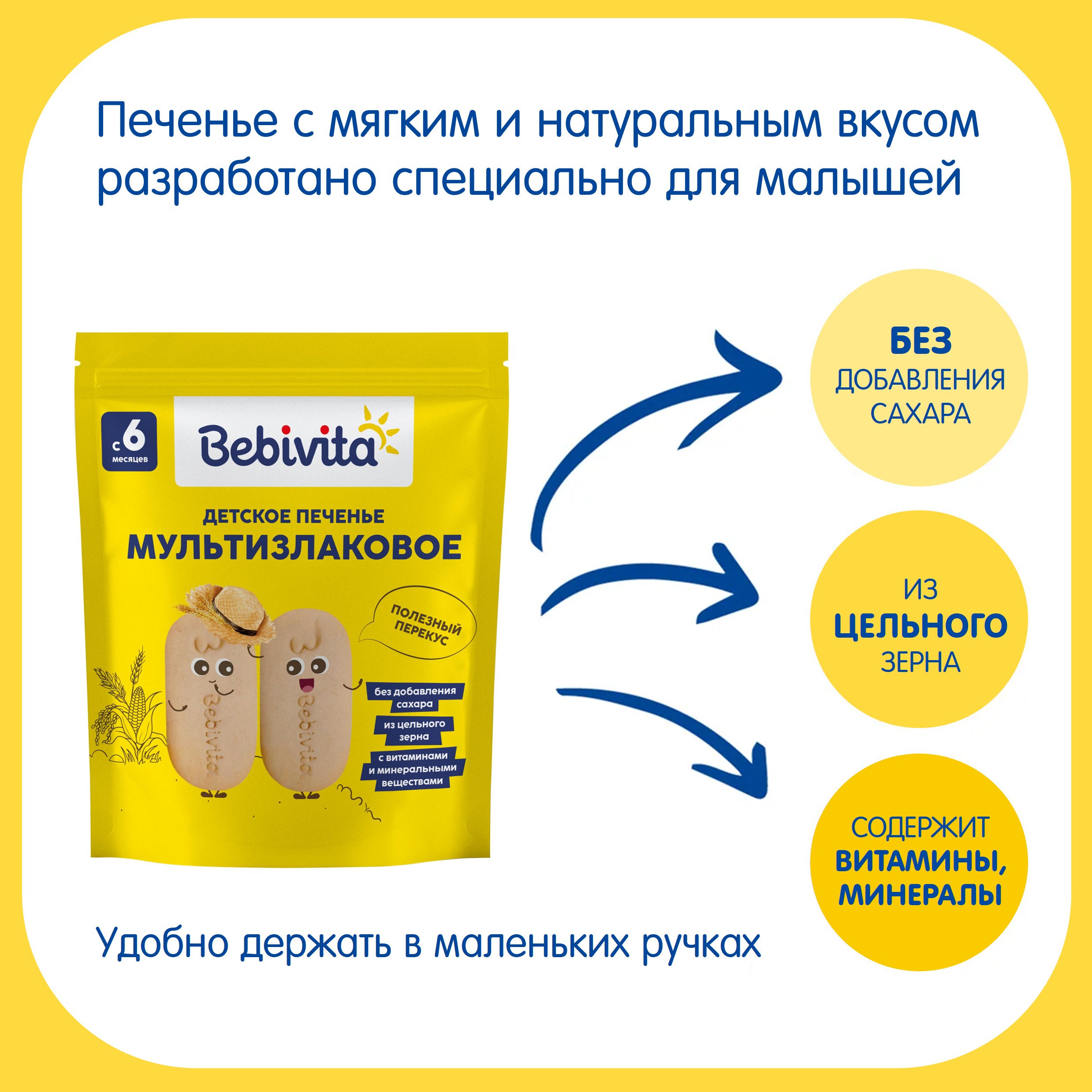 Печенье детское Bebivita Мультизлаковое 80г с 6мес - фото 2