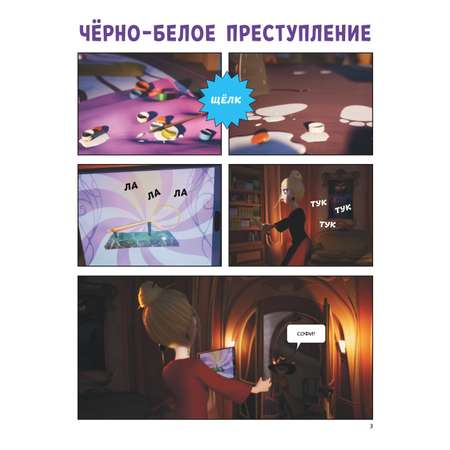 Книга Тайны Медовой Долины Очень детективная история Часть 1 Начинающий сыщик