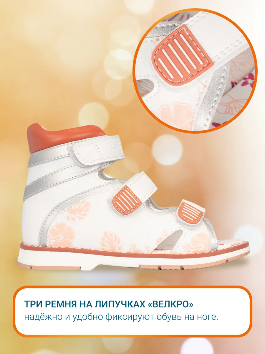 Сандалии ORTMANN kids 26.16 Sven белый с оранжевым принтом - фото 6
