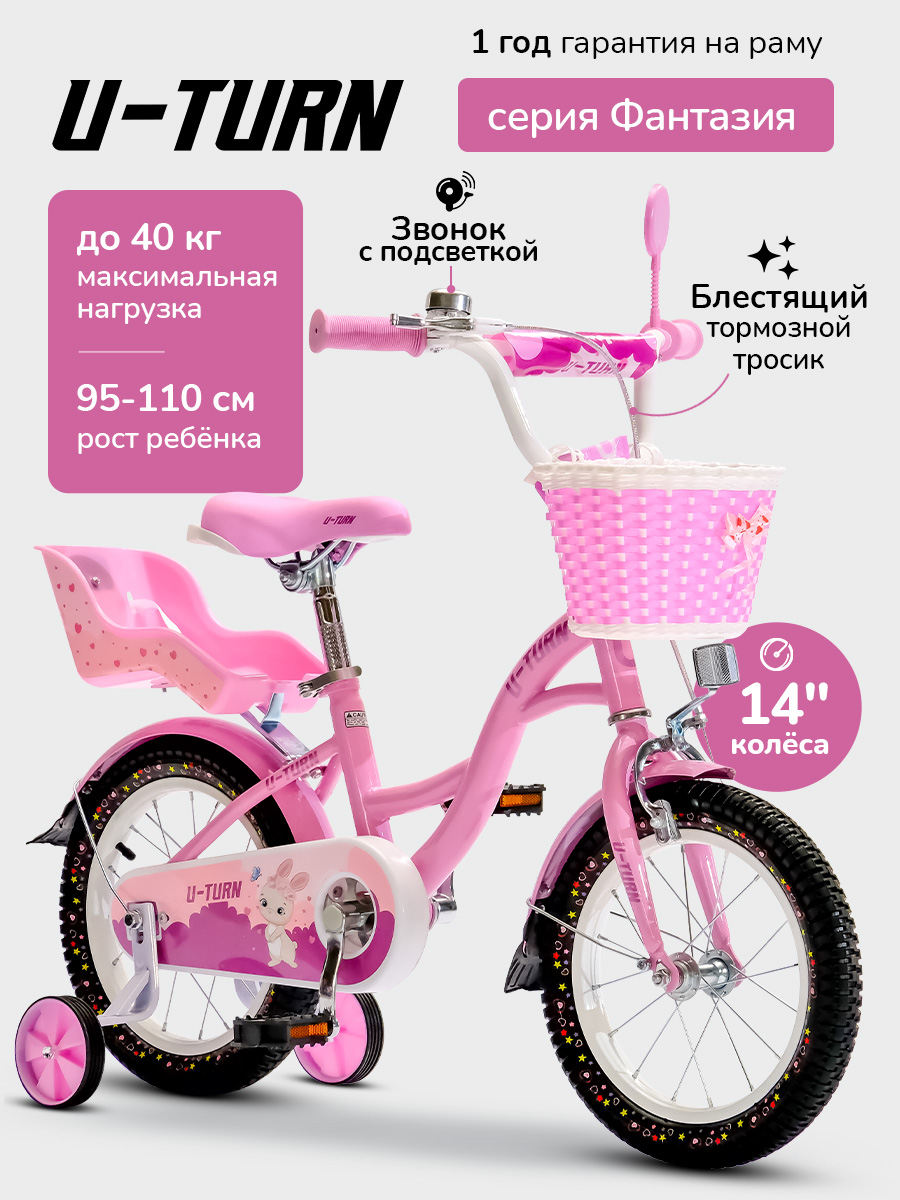 Двухколесный велосипед U-TURN 14 дюймов - фото 1