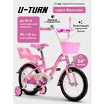 Двухколесный велосипед U-TURN 14 дюймов