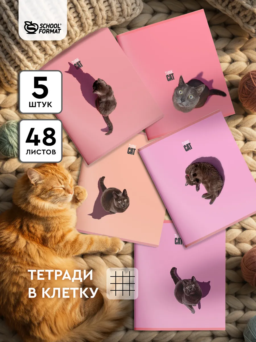 Общая тетрадь SCHOOLFORMAT клетка 5 шт. - фото 1