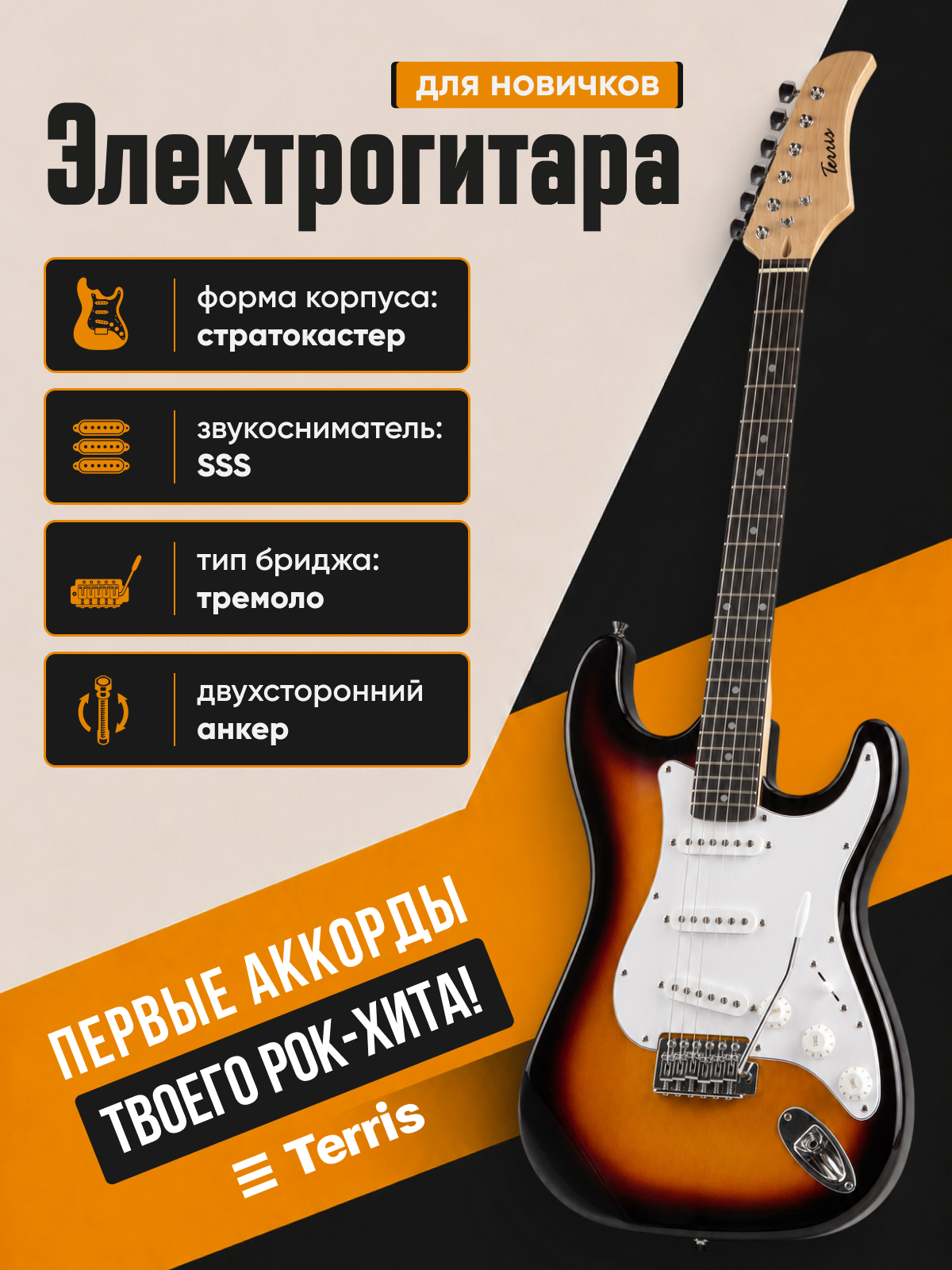 Игрушка музыкальная Terris TST-39 SB электрогитара - фото 1