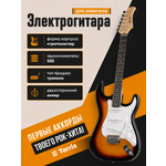 Игрушка музыкальная Terris TST-39 SB электрогитара