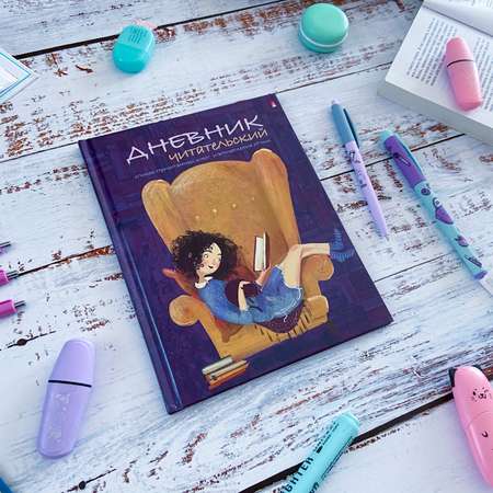Дневник читательский АЛЬТ Девочка с книгой А5 40 листов