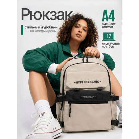 Рюкзак GSPACE HYPERDYNAMIC бежевый