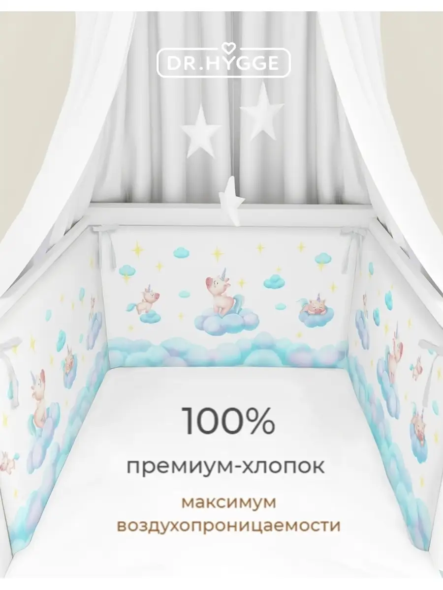 Бортик в кроватку Dr. Hygge HG210301/Бирюзовый_единорожки - фото 4