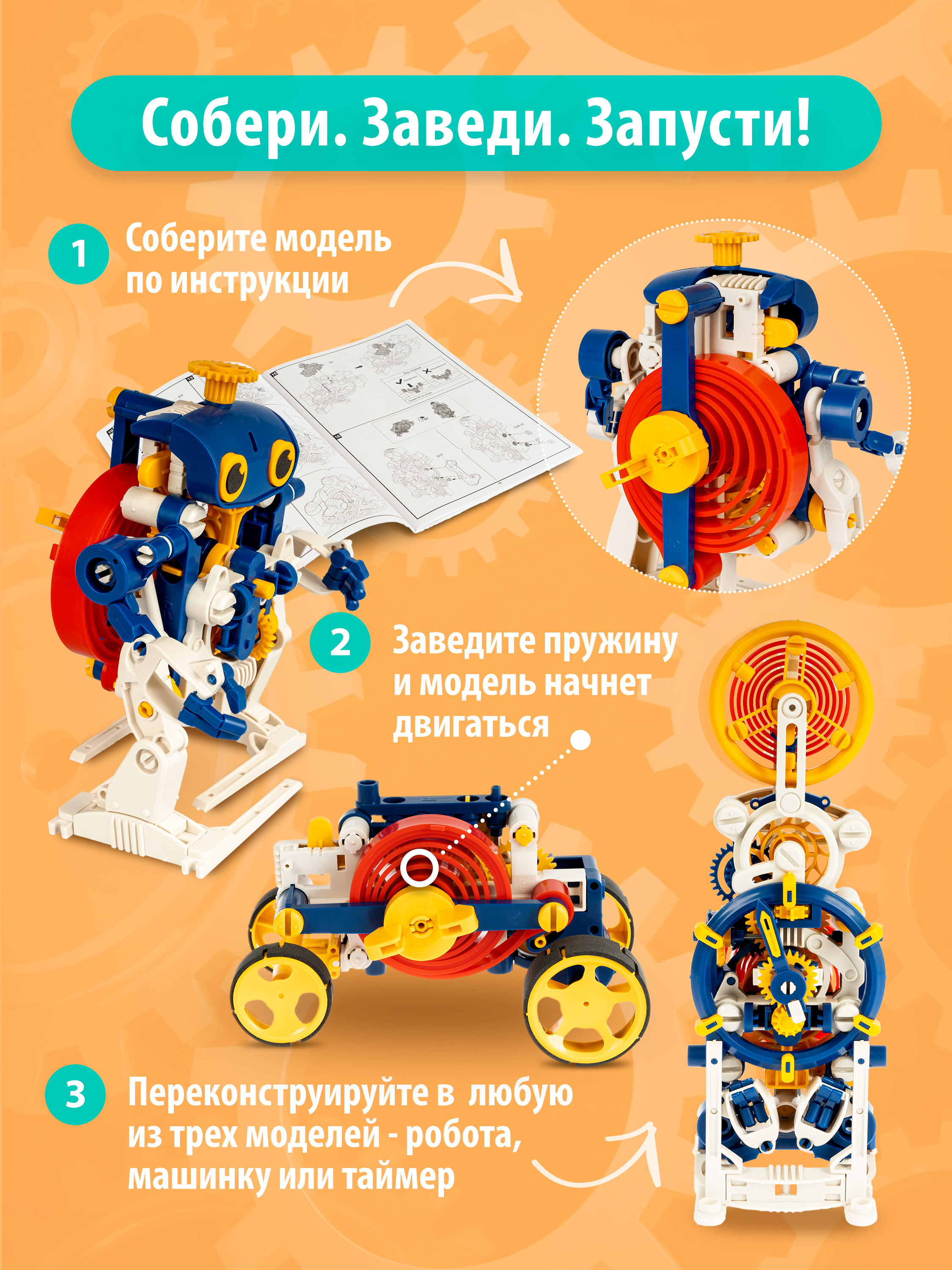 Конструктор Bondibon Робототехника Робот пружинный 133 дет. - фото 3