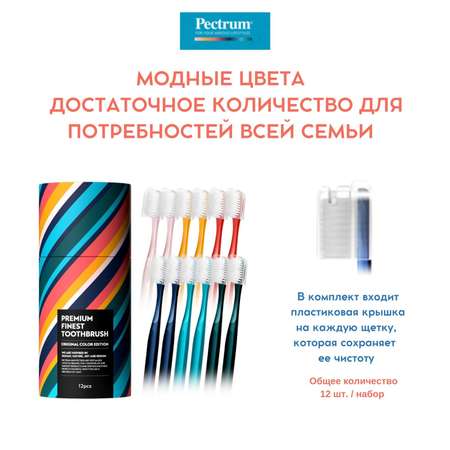 Зубная щетка классическая DENTAL CARE 12 шт.