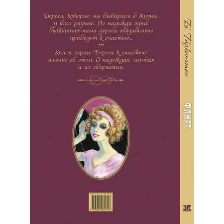 Книга ЭНАС-книга Флирт