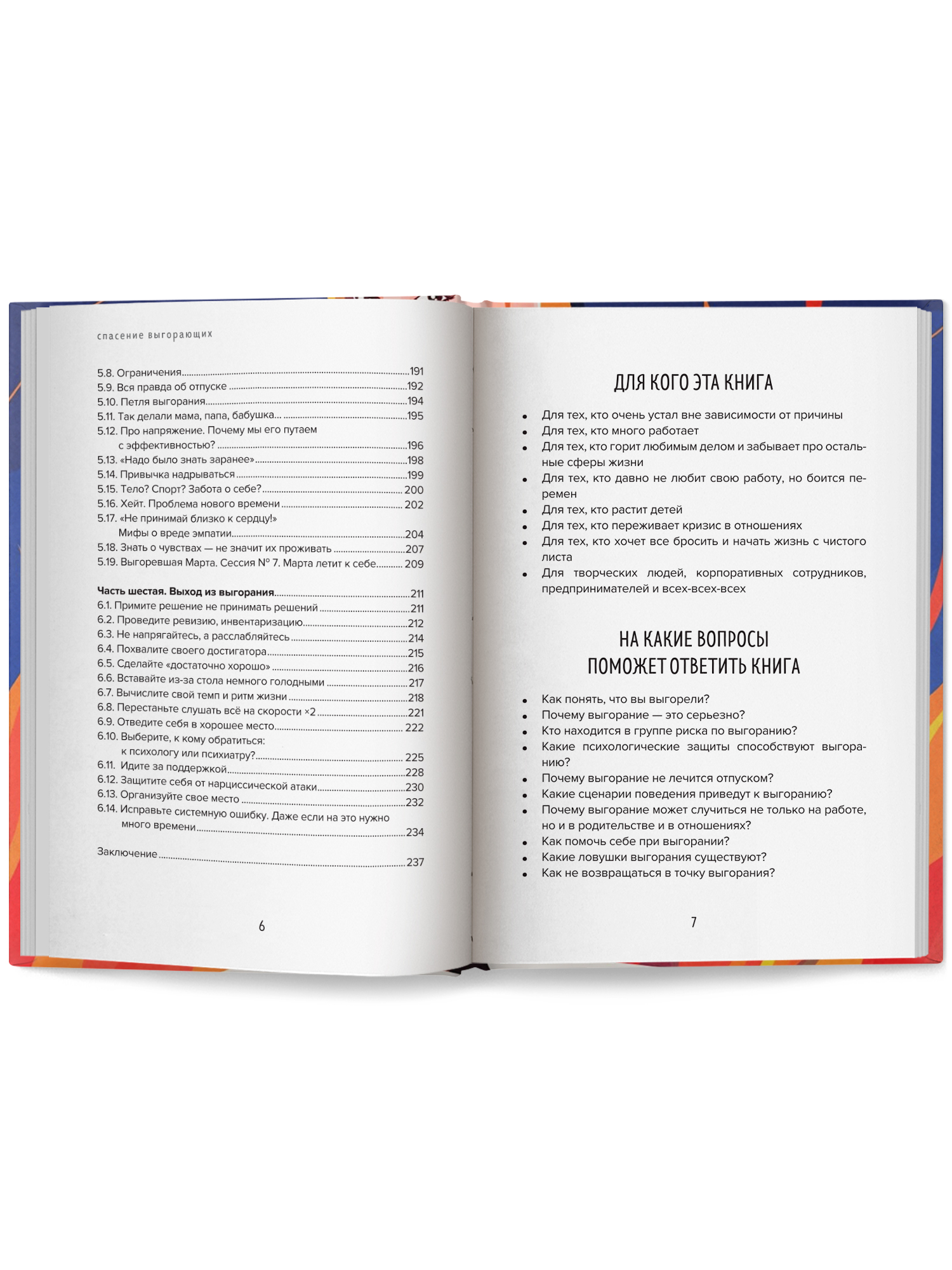 Спасение выгорающих Феникc Книга - фото 13