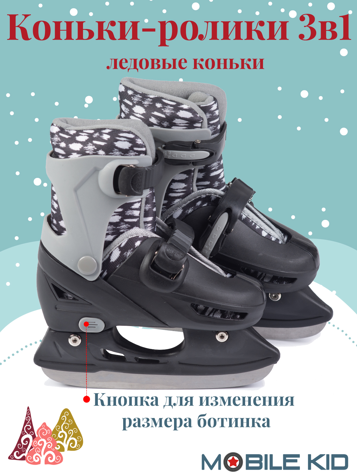Коньки-ролики 3в1 Mobile Kid TWIN_SEASONS - фото 4