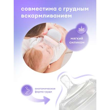 Бутылочка Mombella Anti-Colic 210 мл