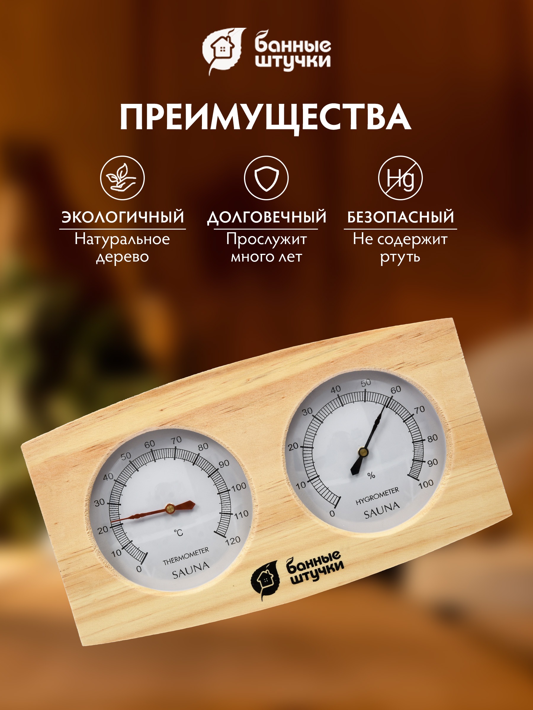 Термометр с гигрометром Банные штучки Банная станция - фото 4