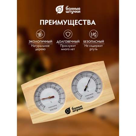 Термометр с гигрометром Банные штучки Банная станция
