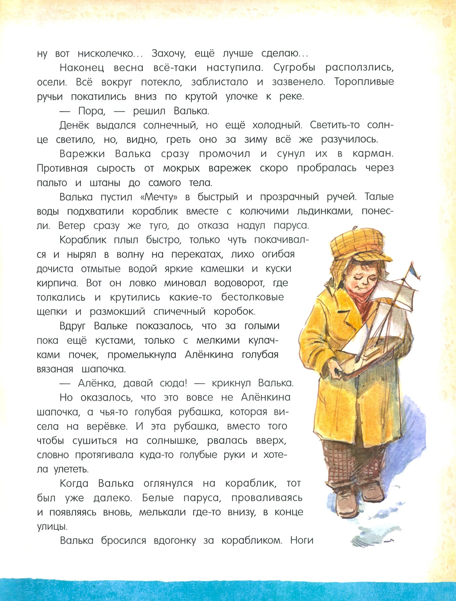 Книга Лабиринт Остров Капитанов - фото 7