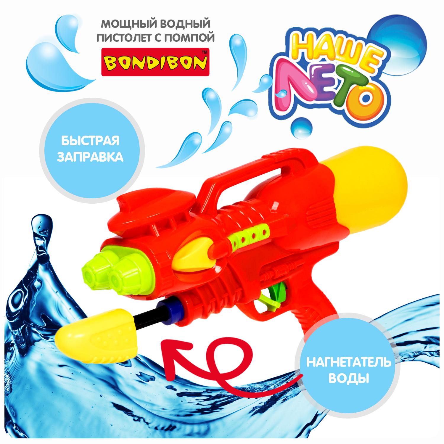 Пистолет водный Bondibon Наше лето бластер с помпой - фото 2