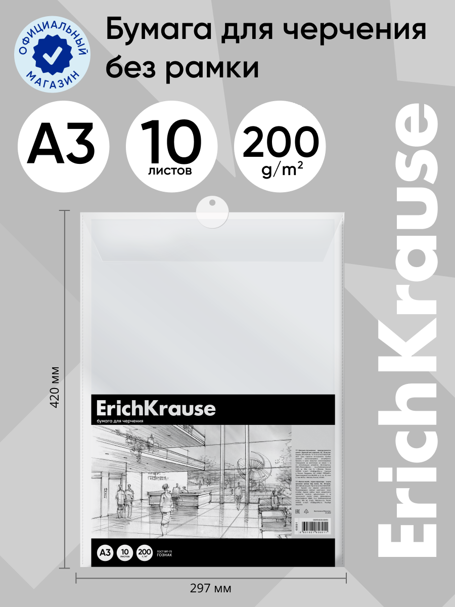 Бумага для черчения ErichKrause 30 лист. - фото 1