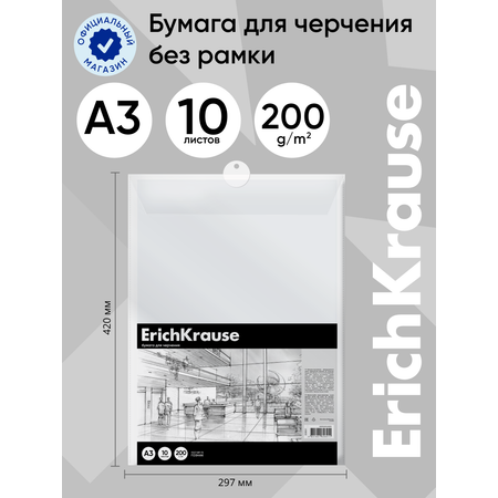 Бумага для черчения ErichKrause 30 лист.