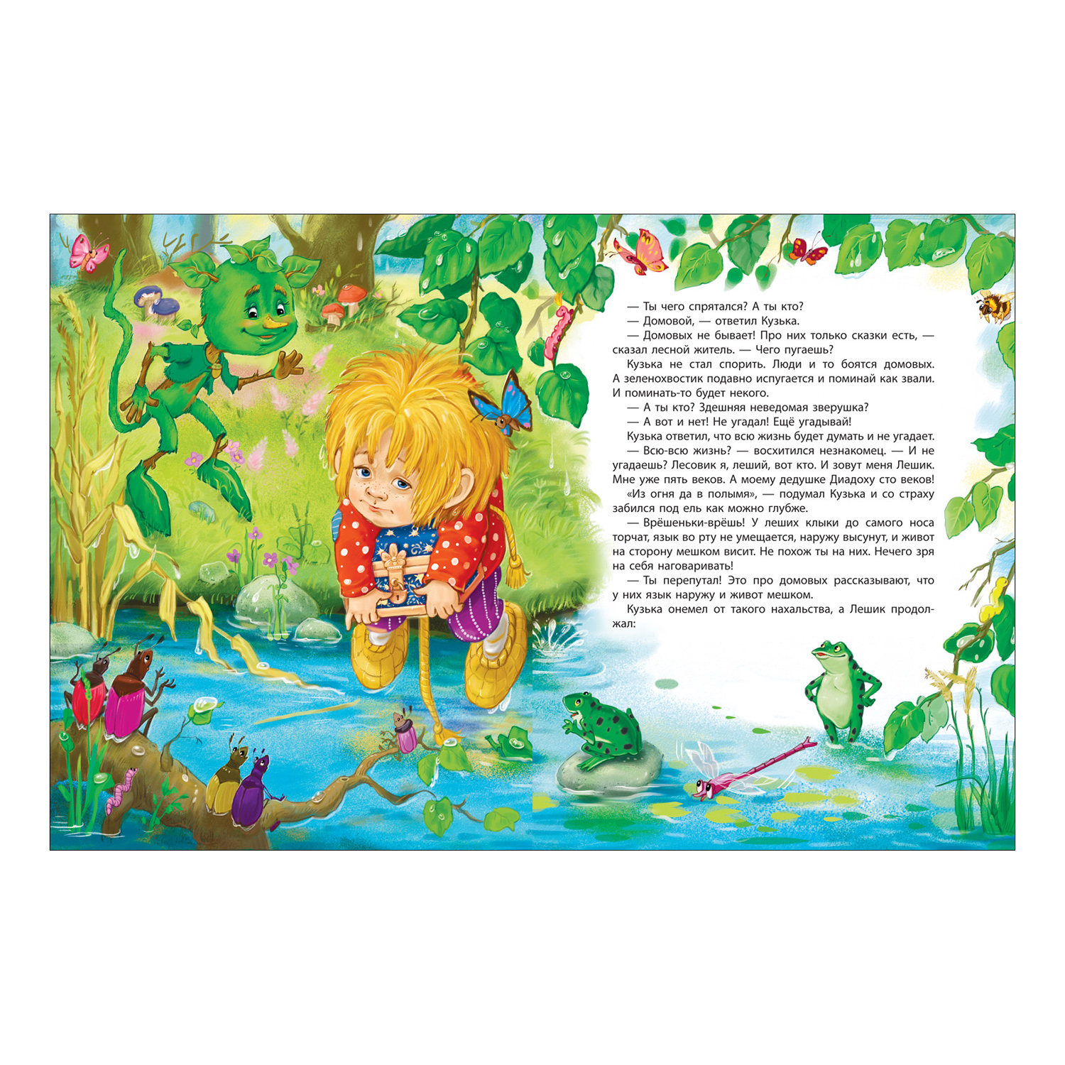 Книга Росмэн Домовенок Кузька Александрова Все-все-все сказки - фото 3