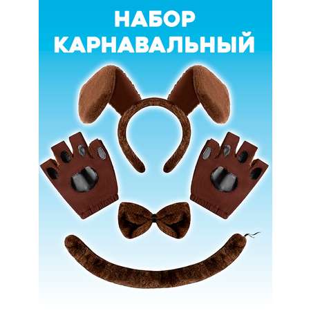 Карнавальный костюм Собачка 2beMan