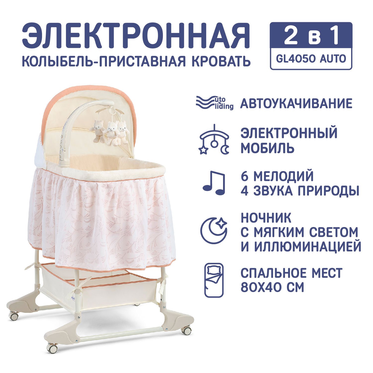 Колыбель SIMPLICITY GL4050 Auto бежевый - фото 2