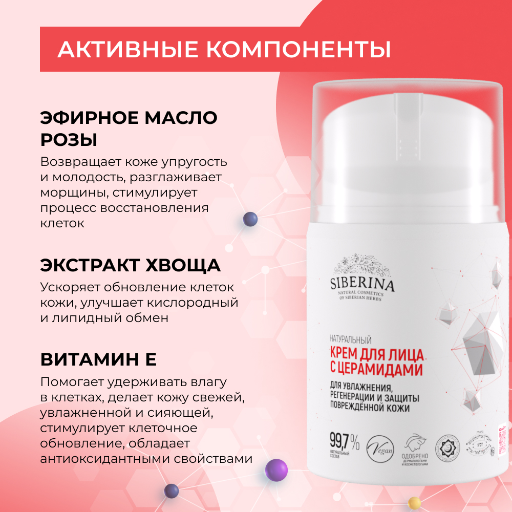 Крем Siberina 50 мл - фото 4