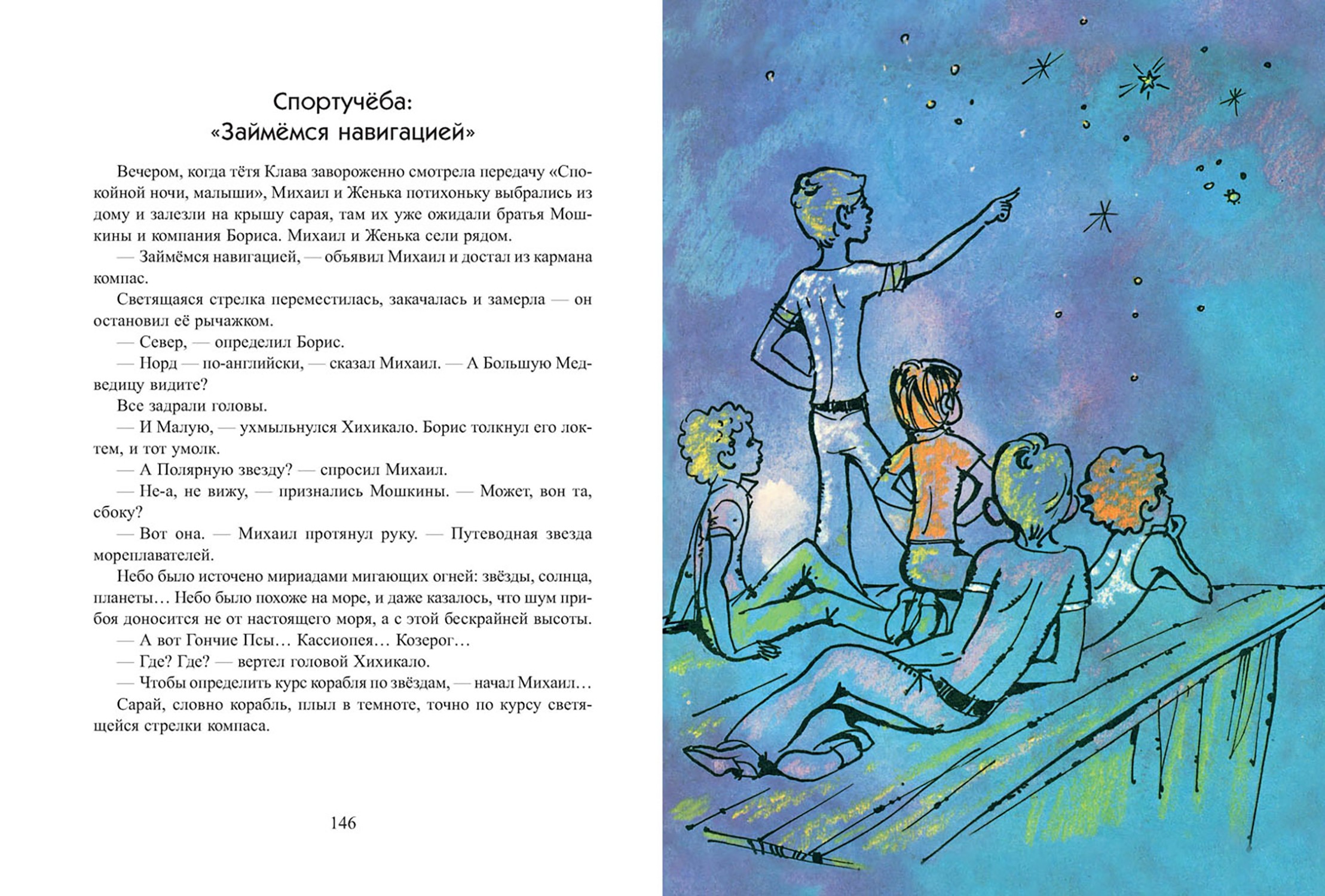 Книга Издательство Речь Обычные приключения Михаила Енохина - фото 9