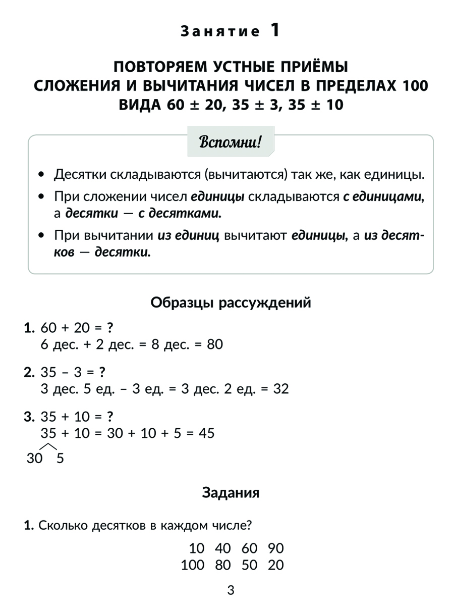Книга ИД Литера Математика 2 класс . Все темы школьной программы - фото 2
