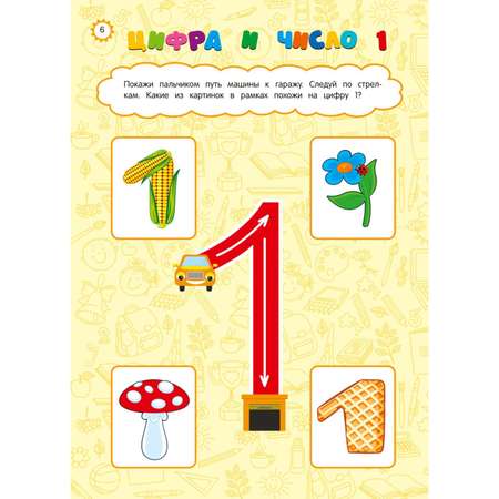Книга Годовой курс развития основных навыков для детей 4-5лет