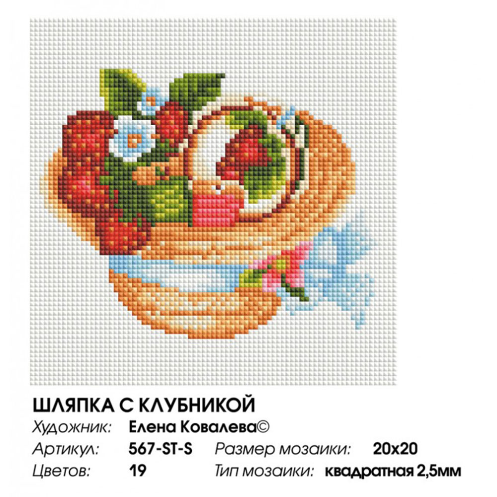 Алмазная мозаика Белоснежка Шляпка с клубникой - фото 8