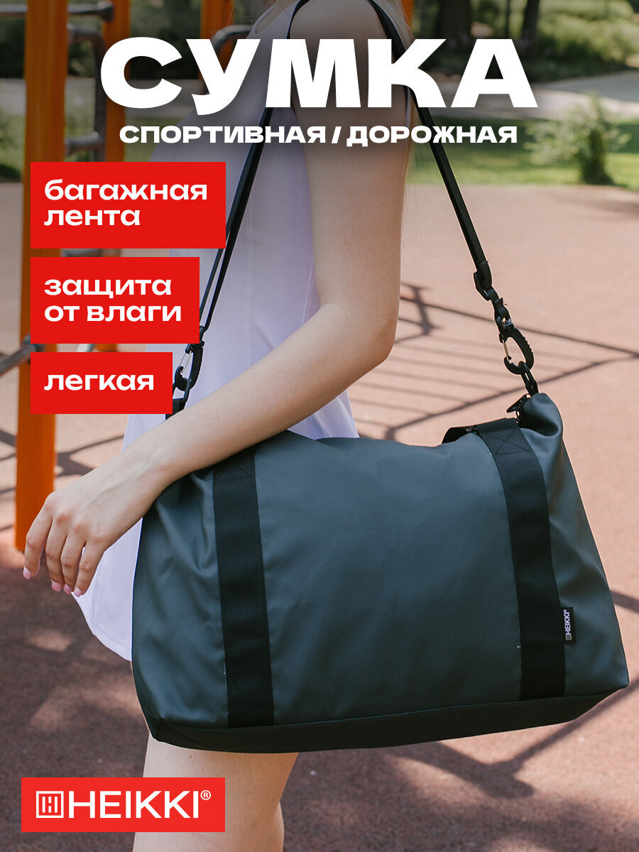 Спортивная сумка HEIKKI - фото 1