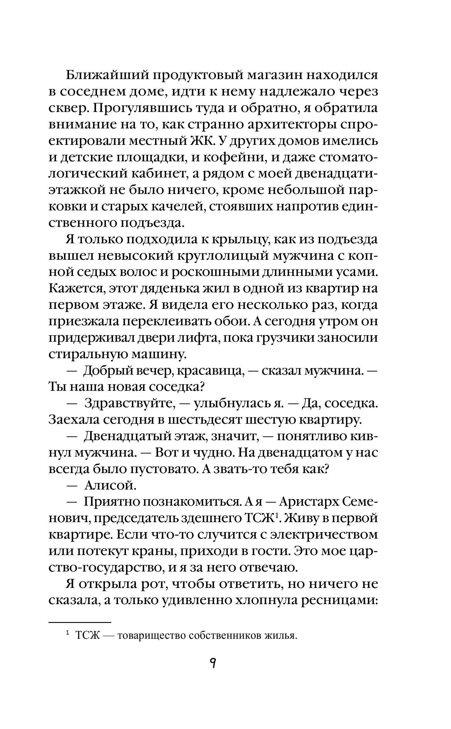 Книга Эксмо Дом чудной на улице Лесной - фото 4