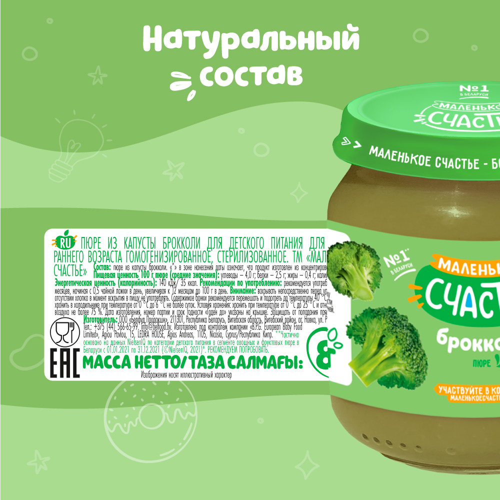 Пюре Маленькое счастье Брокколи с 4 мес 80 г - фото 3