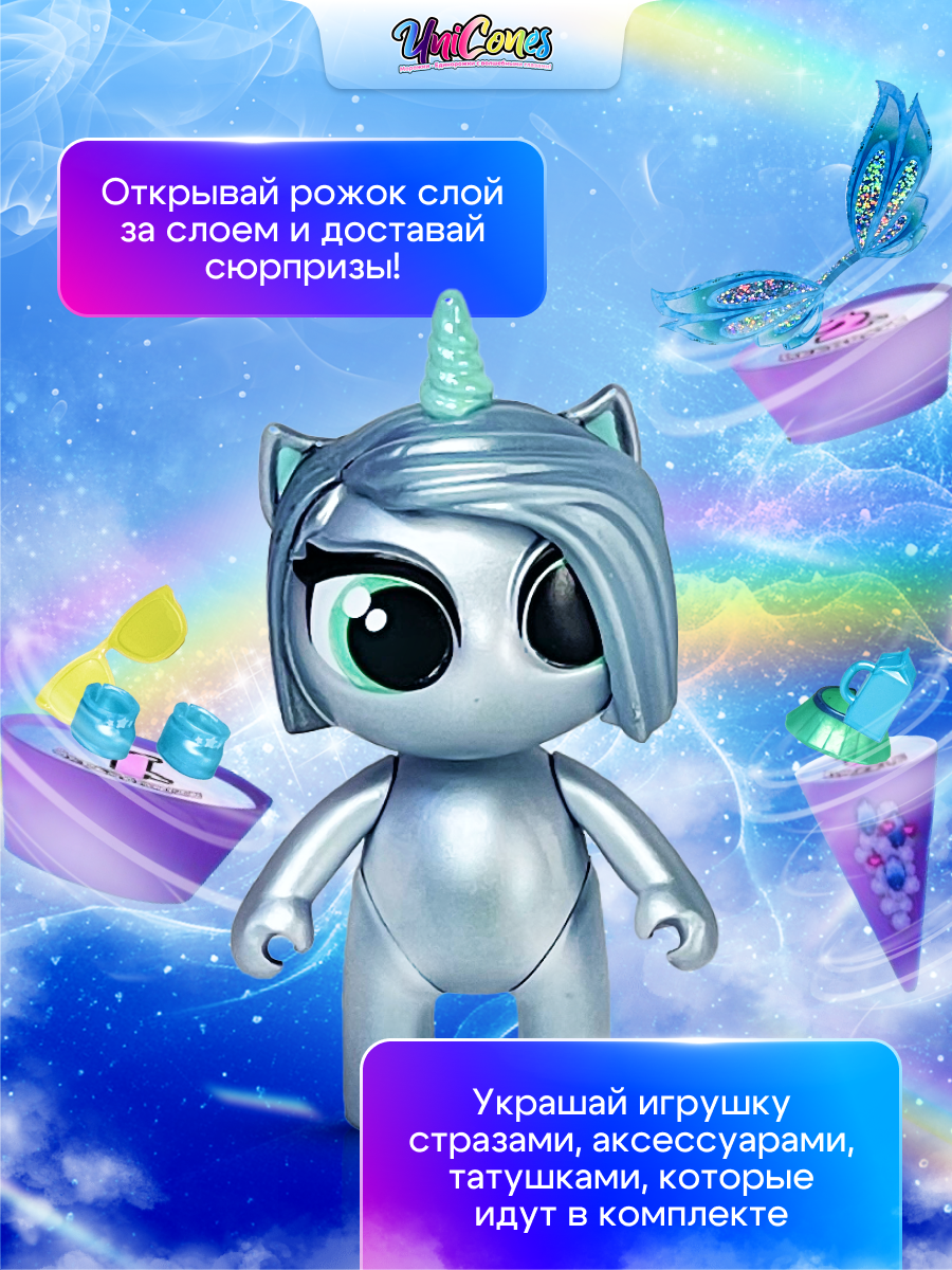 Набор для творчества Unicones Рожок морожка единорожка - фото 5