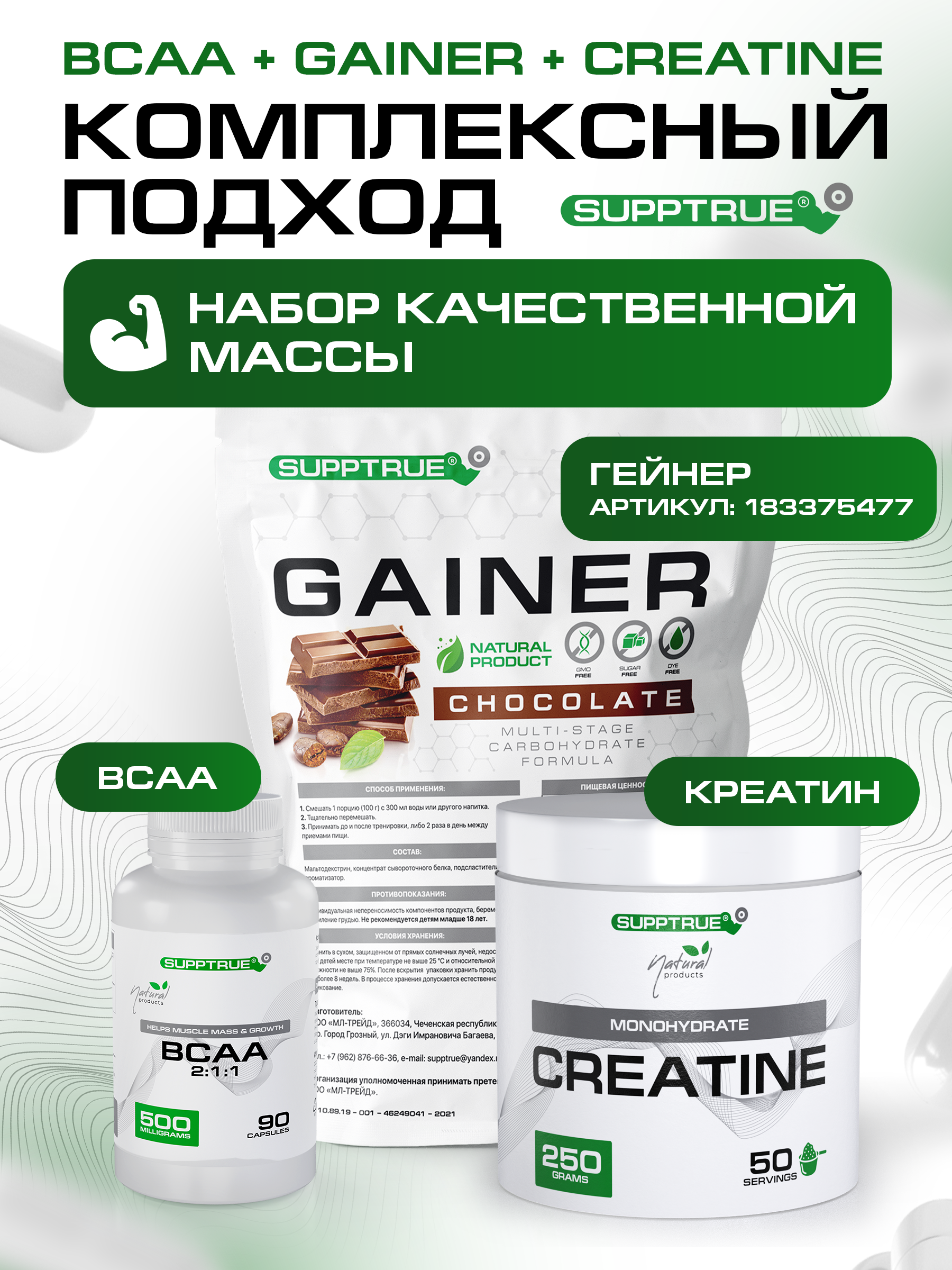 Креатин 250 г. SUPPTRUE MONOHYDRAT без вкуса - фото 7