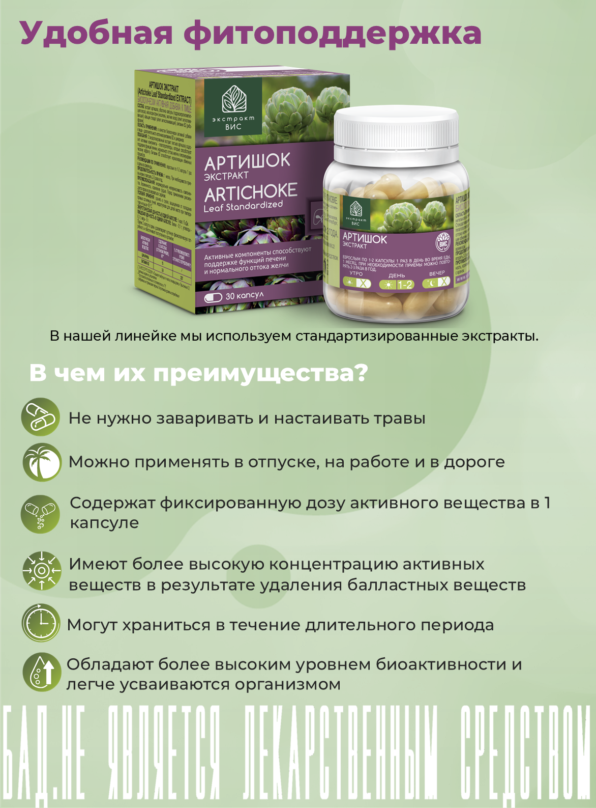 БАД Экстракт-ВИС Артишок - капсулы №30 - фото 11