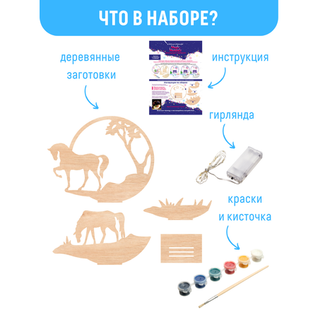 Набор для творчества Magic Moments Декор Лошадь роспись красками