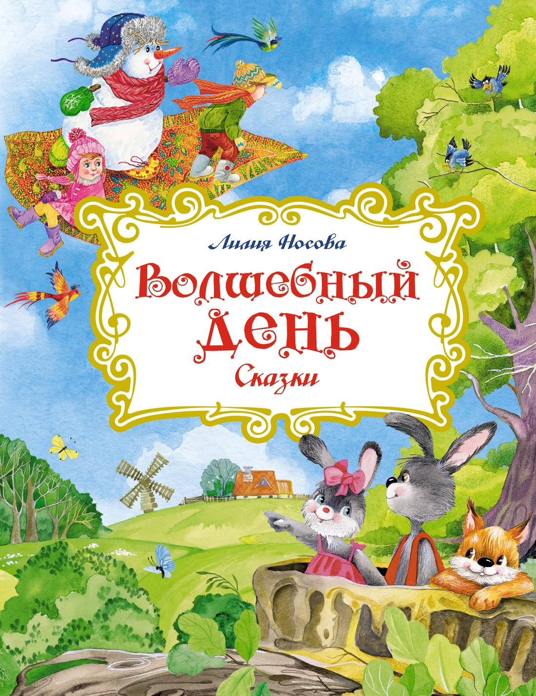Книга Махаон Любимые стихи и сказки для малышей Комплект книг с подарком - фото 8