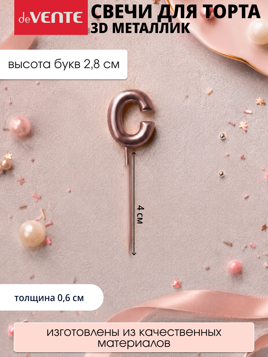 Набор свечей для торта deVENTE С Днем Рождения - фото 3