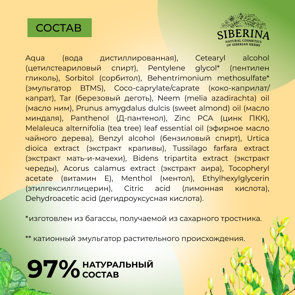 Маска Siberina 200 мл - фото 8