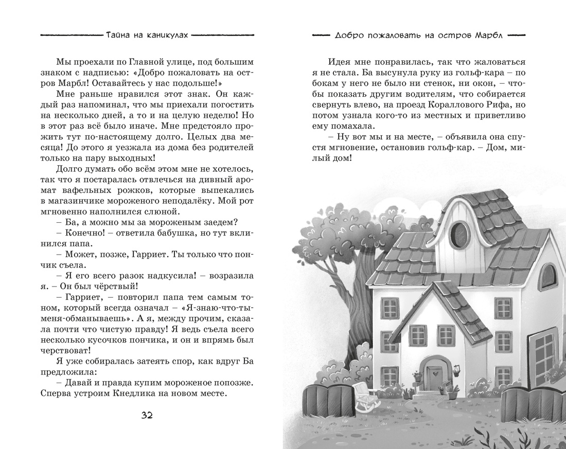 Книга Махаон СоврДетКн Арнольд Э Тайна на каникулах - фото 9